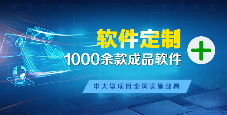 循化管理系统软件软件开发